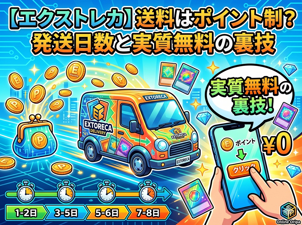 エクストレカ 送料