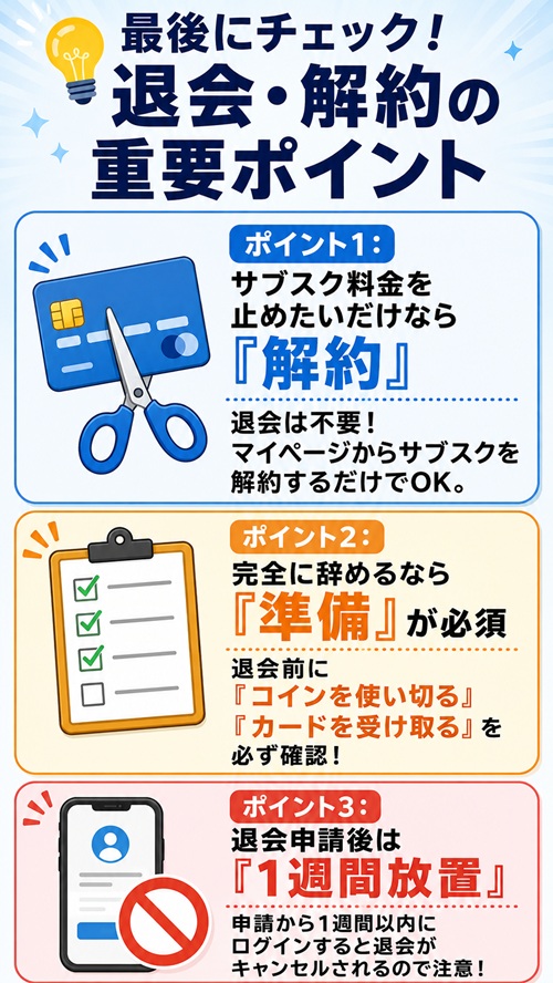 オリパワンの退会・サブスク解約前に確認する重要ポイント