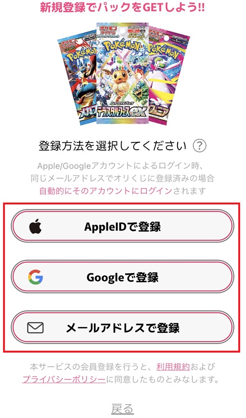 オリくじの新規登録方法をApple ID・Google・メールアドレスから選ぶ画面