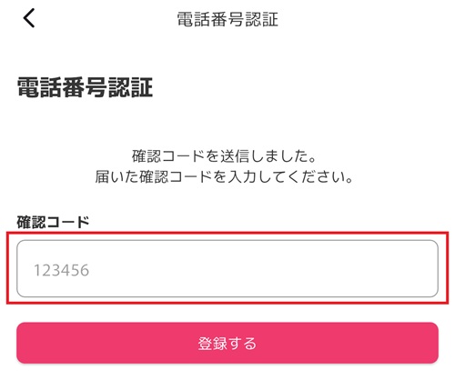 オリくじの電話番号認証でSMS確認コードを入力する画面