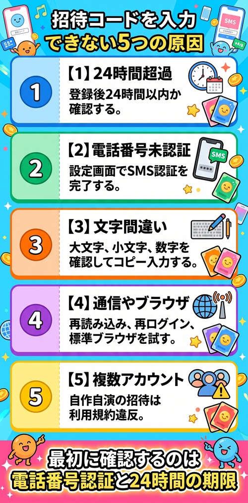 オリくじの招待コードを入力できない5つの原因や対処法