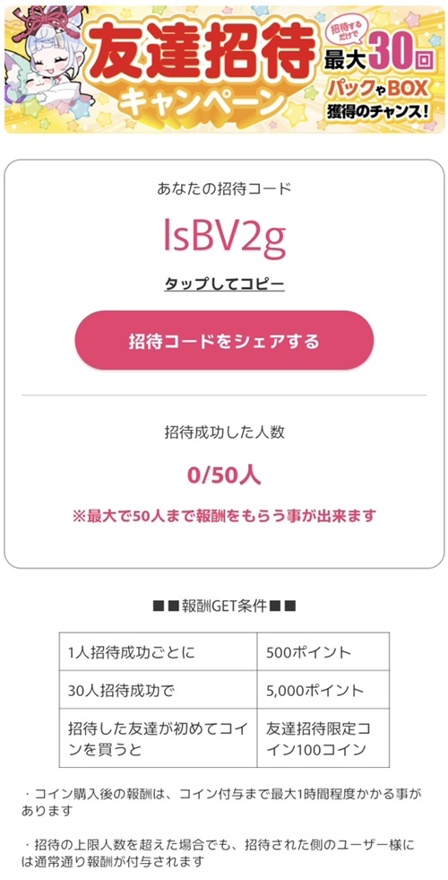 オリくじの友達招待画面