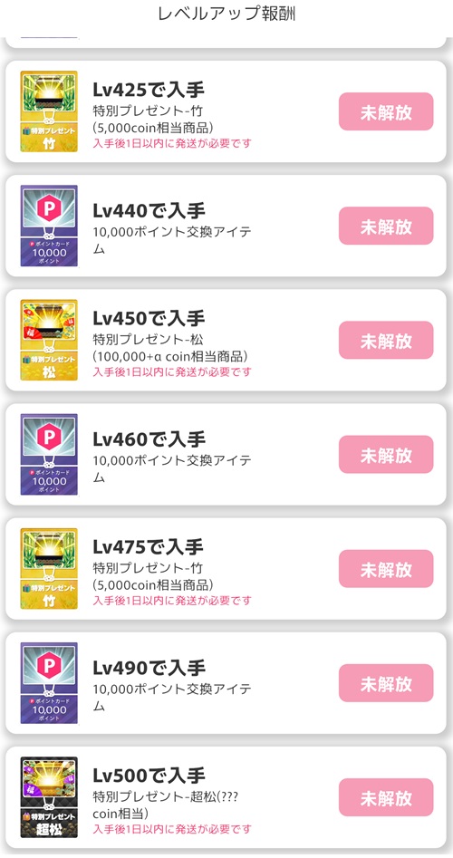 オリくじでLv500まで用意されているレベルアップ報酬