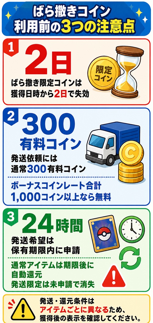 オリくじのばら撒きコイン利用前に確認する3つの注意点
