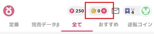 オリくじのコイン保有量横にあるプラスボタン