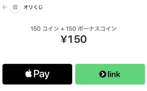 オリくじでApple Payを選択した決済確認画面