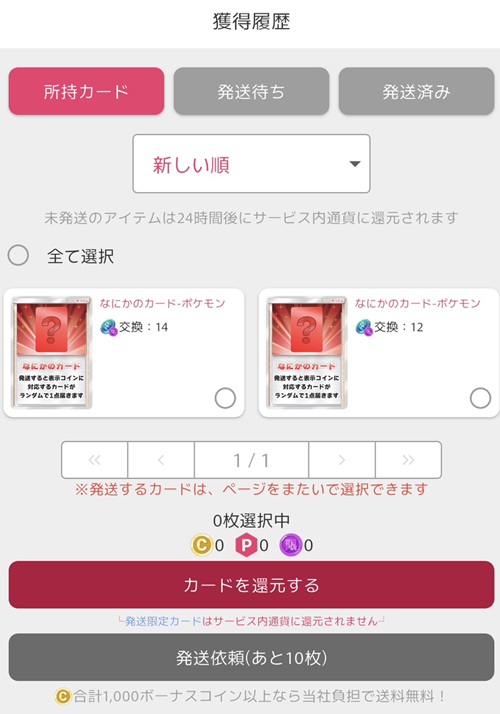 オリくじの獲得履歴で所持カードと発送依頼上限を確認する画面