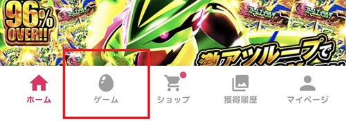 オリくじ公式アプリの画面下部にあるゲームタブ