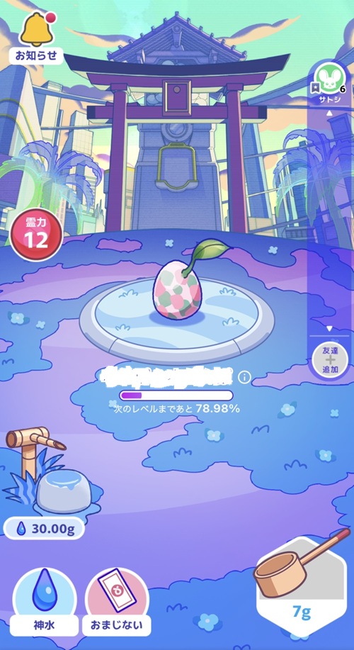 オリくじファームのホーム画面 神樹 神水 おまじない 霊力