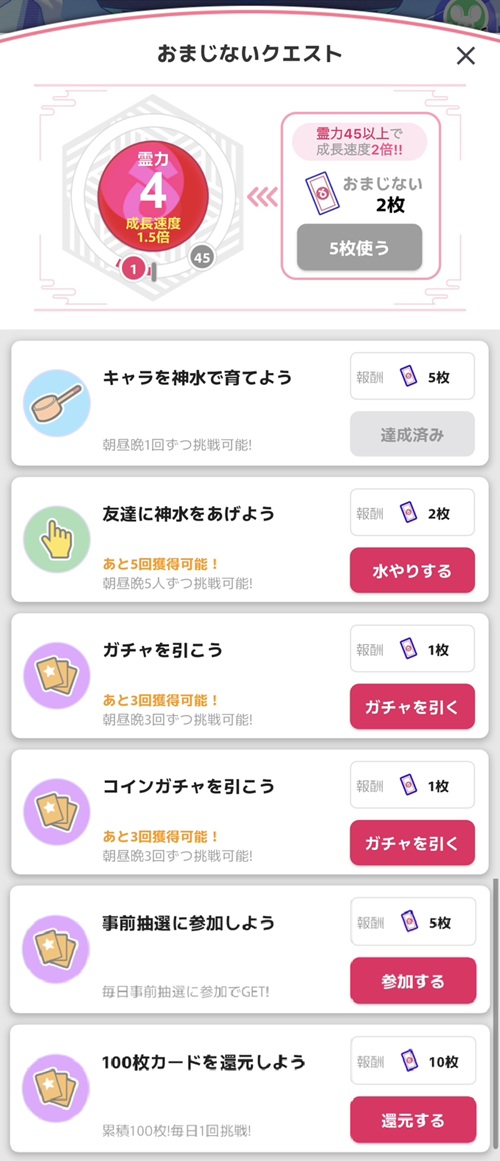 オリくじファームのおまじないクエスト6項目