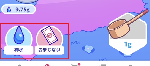 オリくじファームのホーム画面左下にある神水とおまじないのボタン