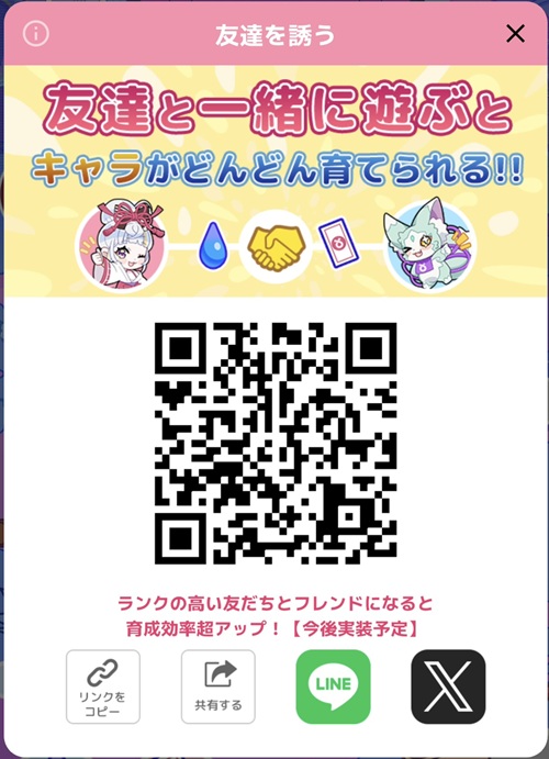 紹介用QRコードとリンクのコピー・共有・LINE・Xのボタンが表示されたオリくじファームの友達招待画面