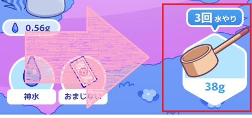 オリくじファームで獲得した神水が38gに加算され3回水やりと表示された画面