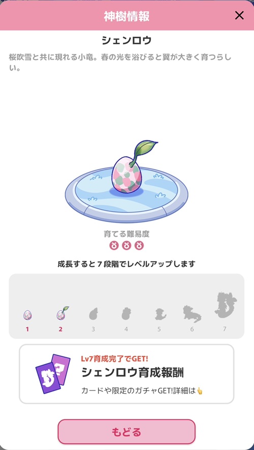 オリくじファームのシェンロウ神樹情報で7段階のレベルアップとLv7育成報酬を確認できる画面