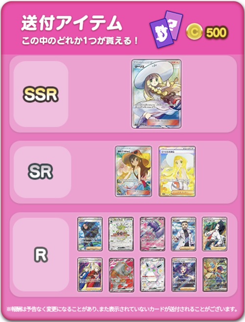 オリくじファームのシェンロウ育成報酬でSSR・SR・Rの送付アイテム候補が表示された画面