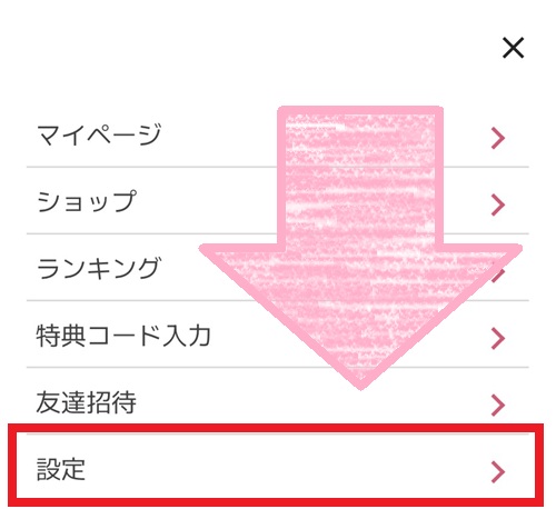 オリくじWeb版のメニュー画面にある設定