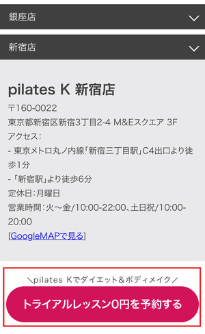 pilatesK ピラティスK 体験レッスン 口コミ 評判 レビュー 料金 比較 女性専用 安い マシンピラティス 株式会社LIFECREATE