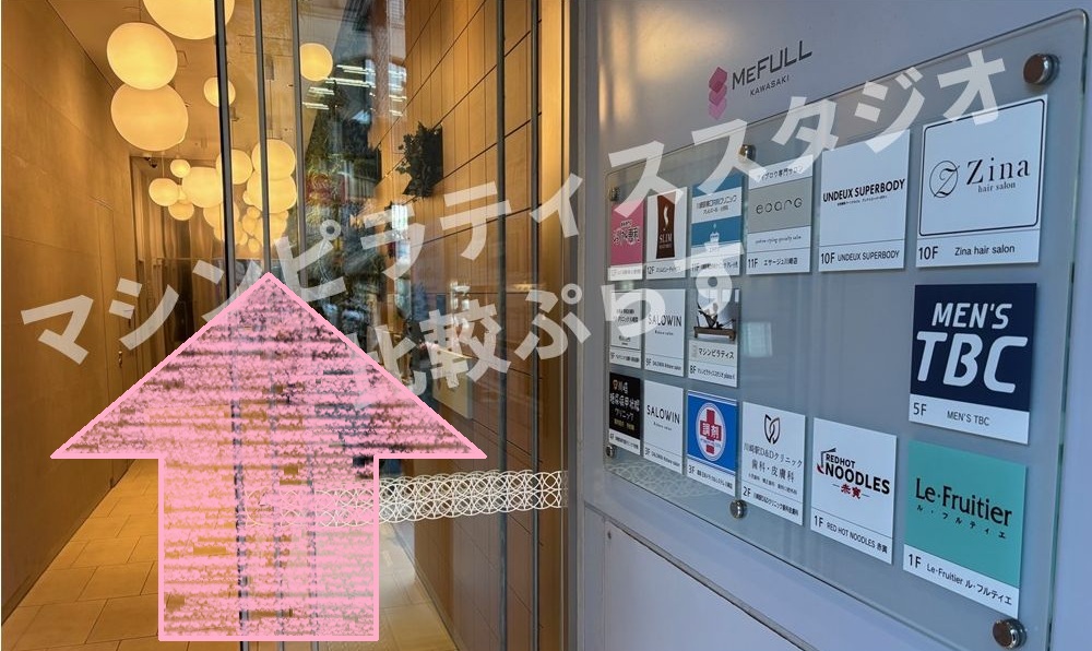 pilatesK ピラティスK 川崎店 アクセス 行き方 口コミ 評判 料金 体験レッスン 比較 女性専用 安い マシンピラティス 株式会社LIFECREATE