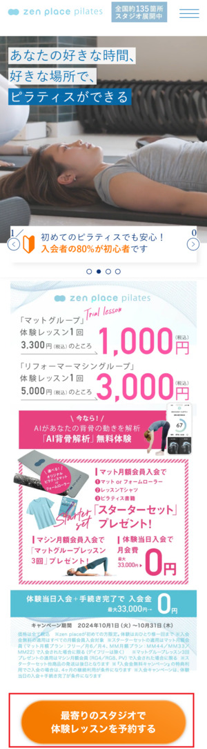 zen place pilates ゼンプレイス 口コミ 評判 料金 体験レッスン 比較 安い マシンピラティス 株式会社ZEN PLACE