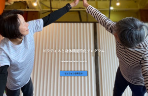 和光市 埼玉県和光市 マシンピラティススタジオ おすすめ 安い 体験レッスン 比較 口コミ 男性