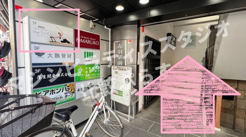 the SILK 赤羽 ザシルク アクセス 行き方 口コミ 評判 料金 体験レッスン 比較 安い マシンピラティス 株式会社HYV ハイヴ