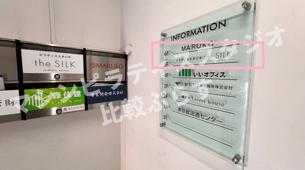 the SILK 赤羽 ザシルク アクセス 行き方 口コミ 評判 料金 体験レッスン 比較 安い マシンピラティス 株式会社HYV ハイヴ