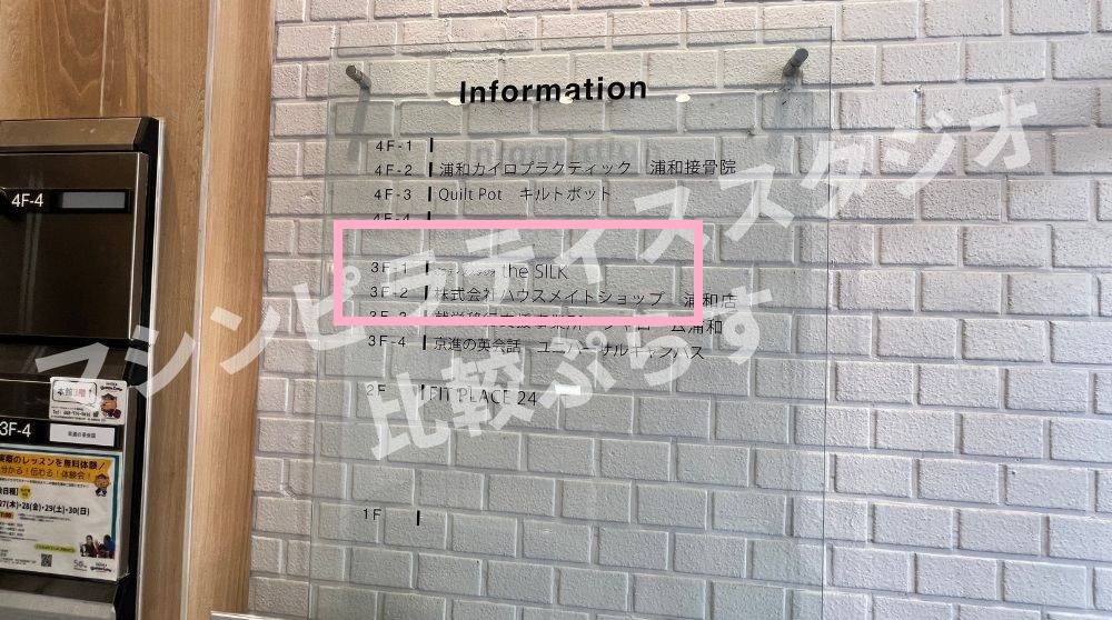 the SILK 浦和 ザシルク アクセス 行き方 口コミ 評判 料金 体験レッスン 比較 安い マシンピラティス 株式会社HYV ハイヴ