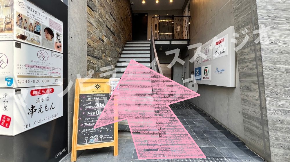 CLUB PILATES 浦和 クラブピラティス アクセス 行き方 口コミ 評判 料金 体験レッスン 比較 安い マシンピラティス 株式会社 Wellness X Asia