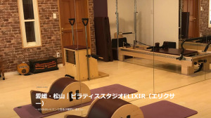 松山市 愛媛県松山市 マシンピラティススタジオ おすすめ 安い 体験レッスン 比較 口コミ 男性