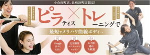 北九州市 小倉 福岡県北九州市 マシンピラティススタジオ おすすめ 安い 体験レッスン 比較 口コミ 男性