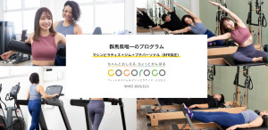 高崎市 群馬県高崎市 マシンピラティススタジオ おすすめ 安い 体験レッスン 比較 口コミ 男性