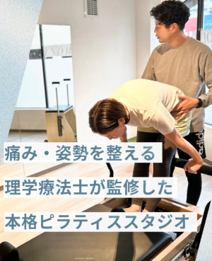 相模大野 神奈川県相模原市マシンピラティススタジオ おすすめ 安い 体験レッスン 比較 口コミ 男性