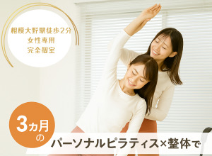 相模大野 神奈川県相模原市マシンピラティススタジオ おすすめ 安い 体験レッスン 比較 口コミ 男性
