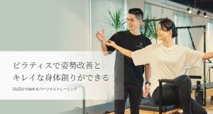 新潟駅 新潟県新潟市 マシンピラティススタジオ おすすめ 安い 体験レッスン 比較 口コミ 男性