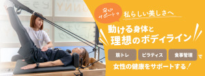 浜松駅 静岡県浜松市 マシンピラティススタジオ おすすめ 安い 体験レッスン 比較 口コミ 男性
