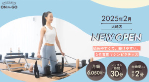 大崎 東京都品川区 マシンピラティススタジオ おすすめ 安い 体験レッスン 比較 口コミ 男性