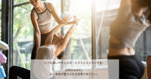 泉岳寺 東京都港区 マシンピラティススタジオ おすすめ 安い 体験レッスン 比較 口コミ 男性