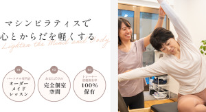 新木場 東京都江東区 マシンピラティススタジオ おすすめ 安い 体験レッスン 比較 口コミ 男性