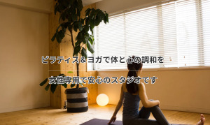 下関市 山口県下関市 マシンピラティススタジオ おすすめ 安い 体験レッスン 比較 口コミ 男性