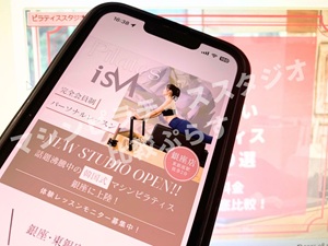 東京都 ピラティススタジオ おすすめ 安い 体験レッスン 比較 口コミ 男性