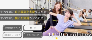 王子 東京都北区 マシンピラティススタジオ おすすめ 安い 体験レッスン 比較 口コミ 男性