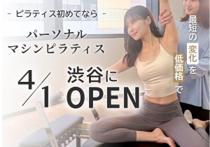 表参道 東京都港区 マシンピラティススタジオ おすすめ 安い 体験レッスン 比較 口コミ 男性