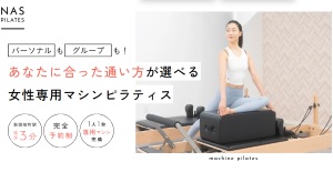 新御徒町駅 東京都台東区 マシンピラティススタジオ おすすめ 安い 体験レッスン 比較 口コミ 男性