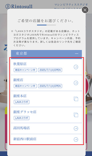 Rintosull リントスル 口コミ 評判 料金 体験レッスン 比較 安い マシンピラティス 株式会社LAVA International
