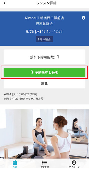 Rintosull リントスル 口コミ 評判 料金 体験レッスン 比較 安い マシンピラティス 株式会社LAVA International