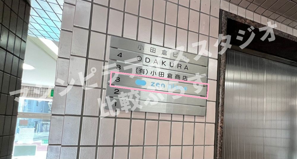 zen place pilates 川口 ゼンプレイス アクセス 行き方 口コミ 評判 料金 体験レッスン 比較 安い マシンピラティス 株式会社ZEN PLACE