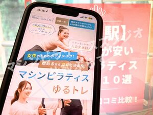 溜池山王駅 東京都港区 マシンピラティススタジオ おすすめ 安い 体験レッスン 比較 口コミ 男性