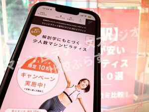 麴町駅 東京都千代田区 マシンピラティススタジオ おすすめ 安い 体験レッスン 比較 口コミ 男性
