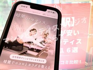 菊名駅 神奈川県横浜市港北区 マシンピラティススタジオ おすすめ 安い 体験レッスン 比較 口コミ 男性