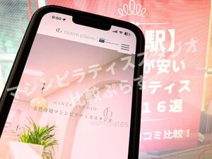 霞ケ関駅 東京都千代田区 マシンピラティススタジオ おすすめ 安い 体験レッスン 比較 口コミ 男性